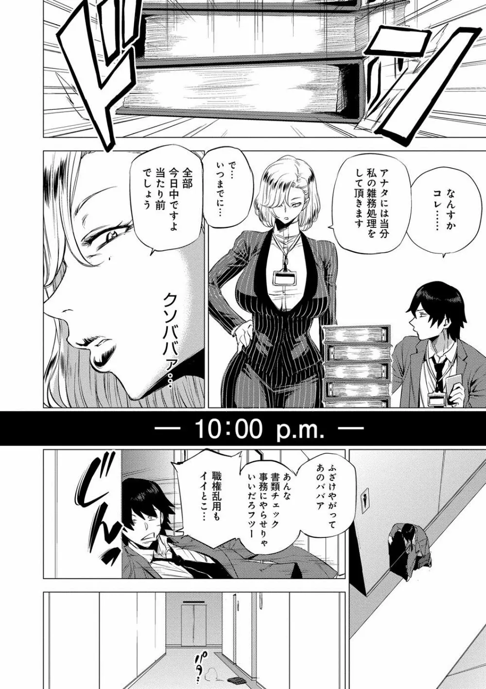 艶事に染まる Page.137