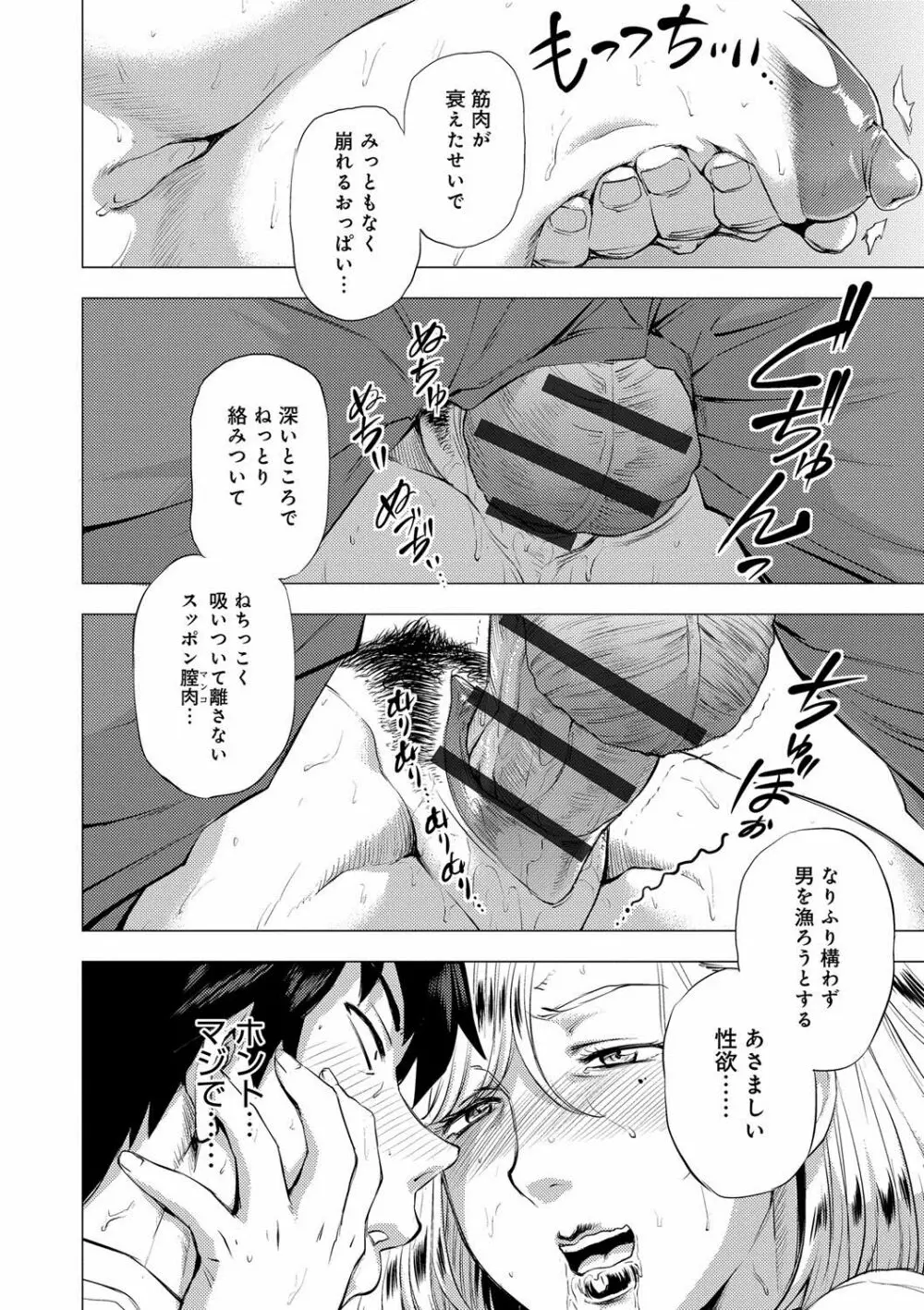 艶事に染まる Page.157