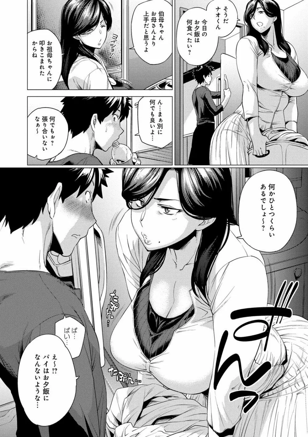 艶事に染まる Page.183