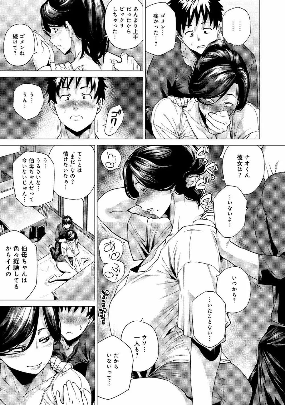 艶事に染まる Page.186