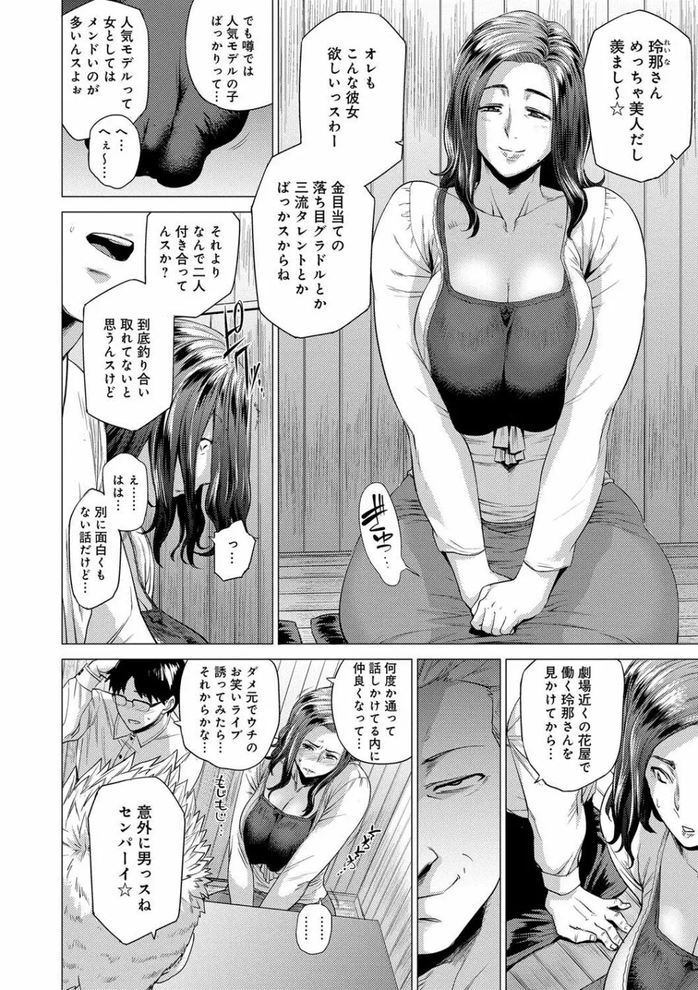 艶事に染まる Page.33