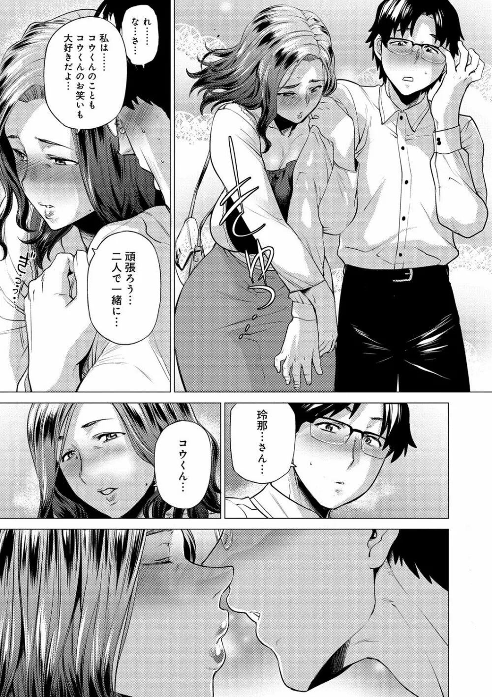 艶事に染まる Page.36