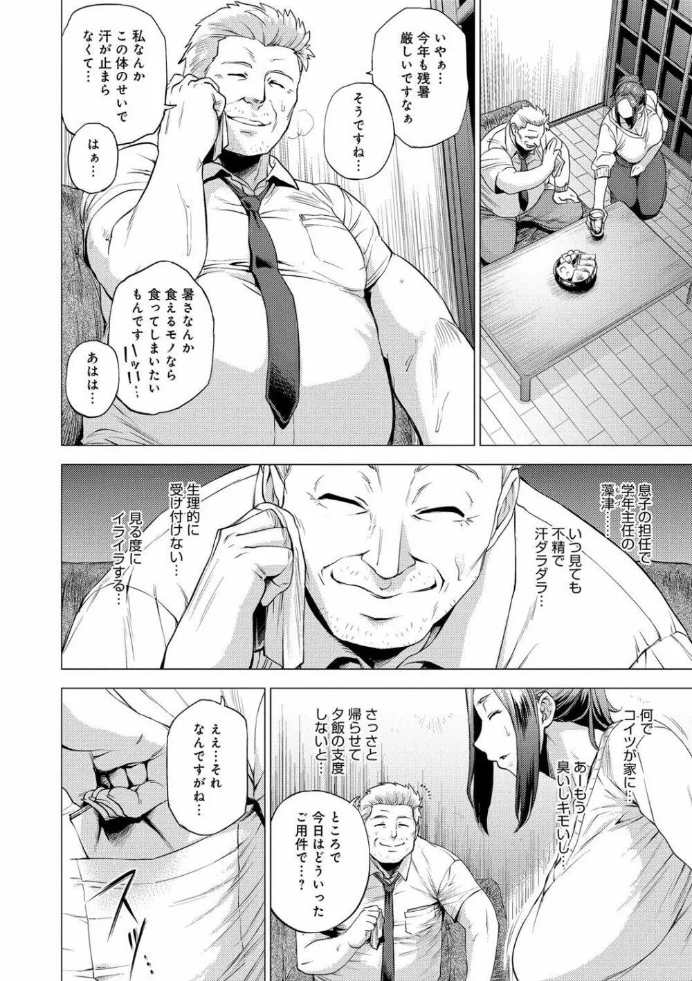 艶事に染まる Page.57