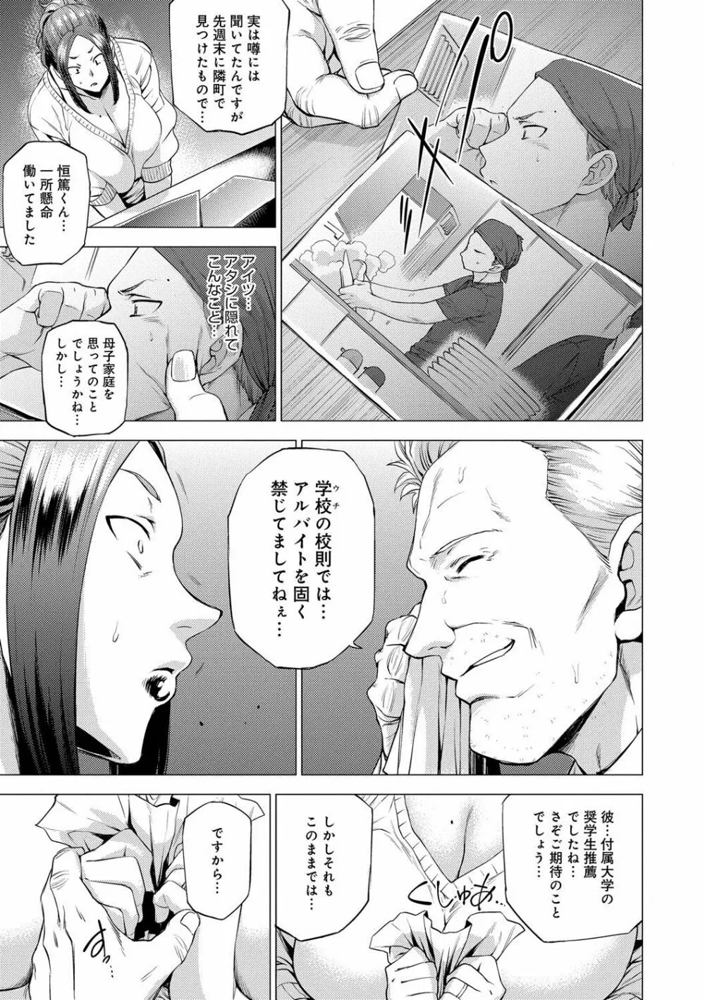 艶事に染まる Page.58