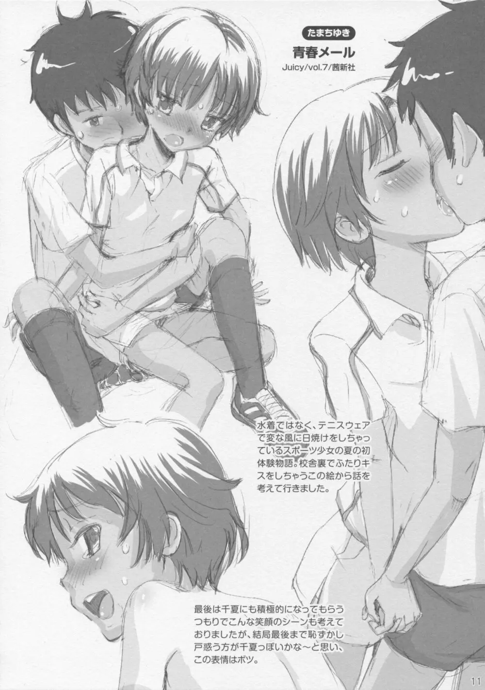 えろり屋 総集編 Page.10