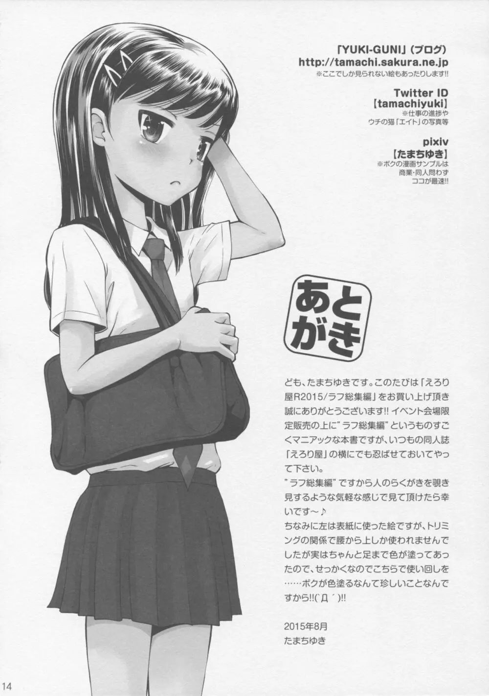 えろり屋 総集編 Page.13