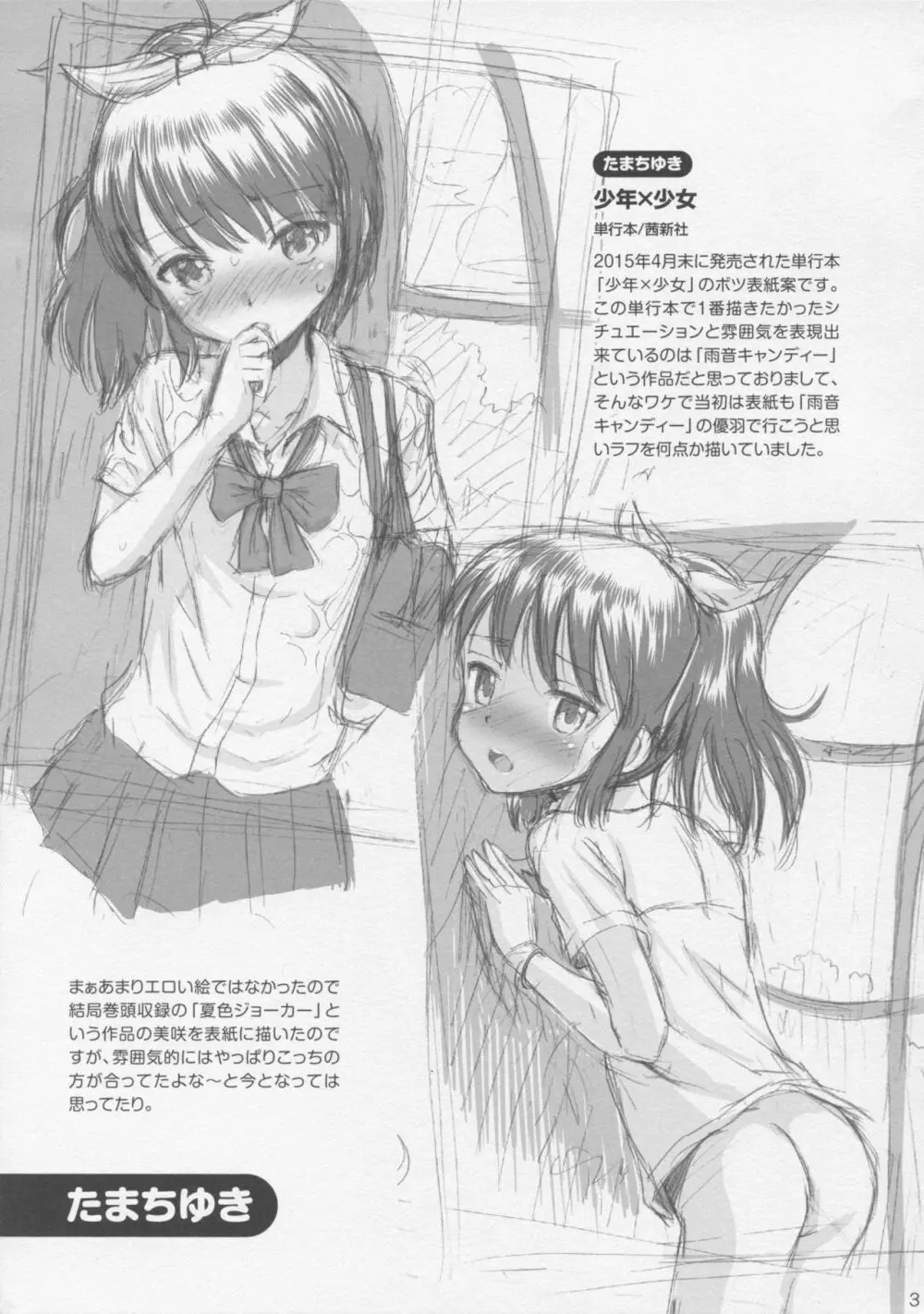 えろり屋 総集編 Page.2