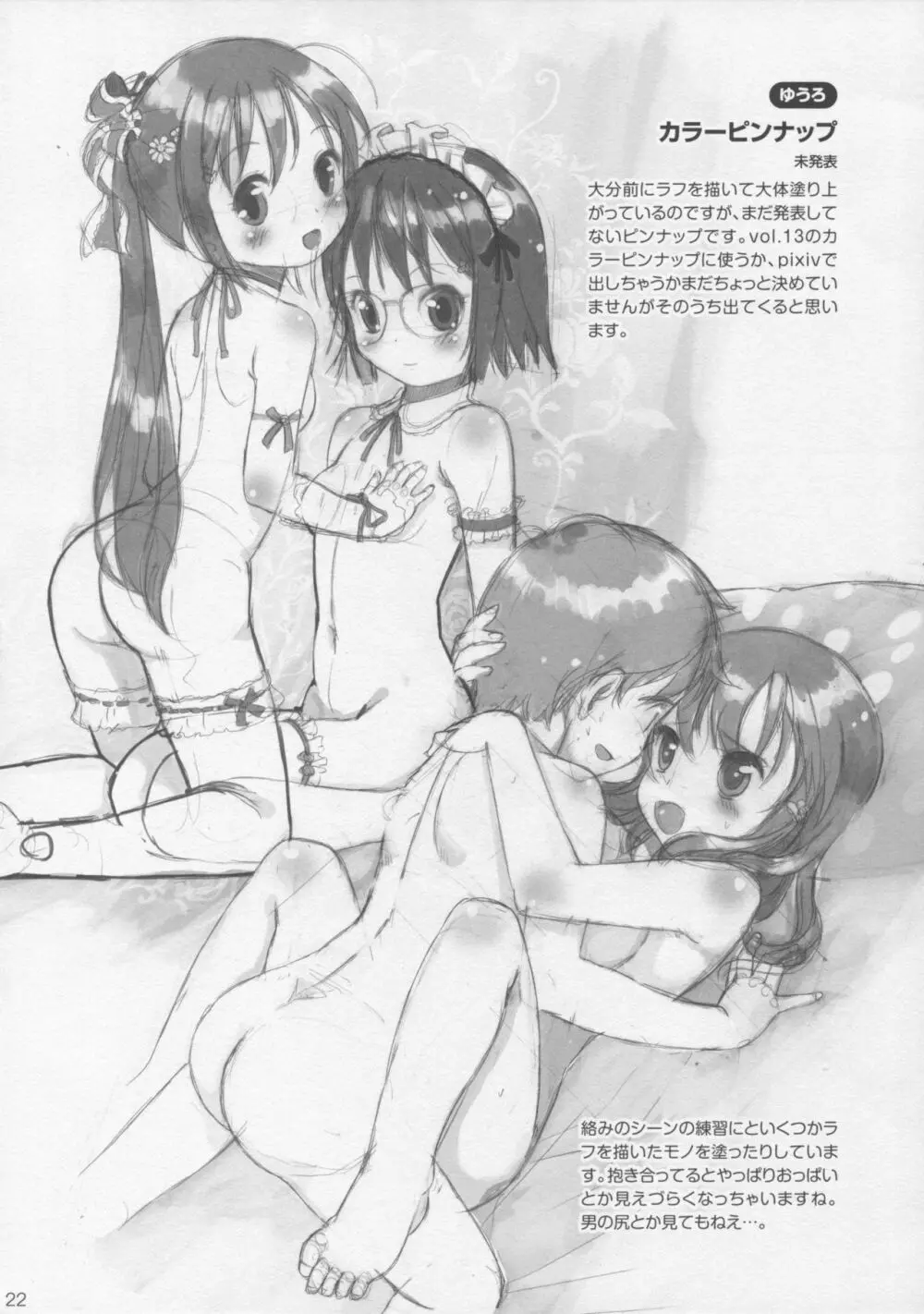 えろり屋 総集編 Page.21