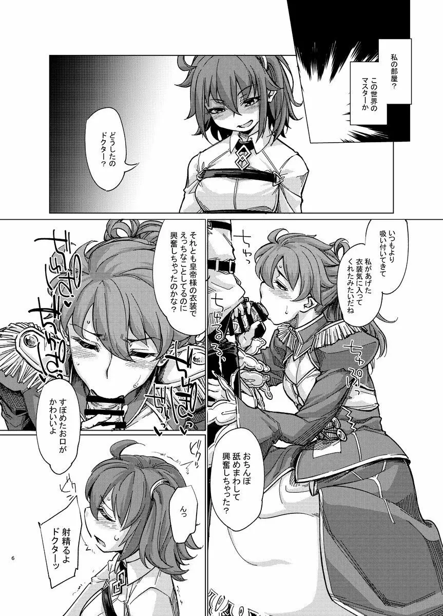 英霊女装コスプレアーキマン Page.6