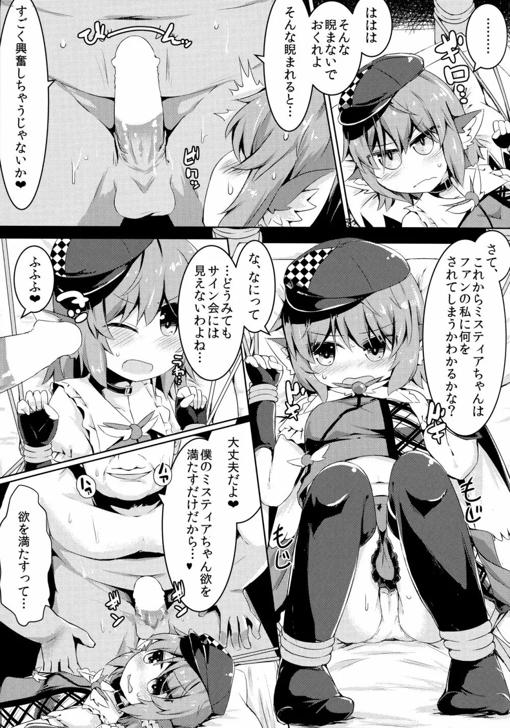 もうTNTNしかみえない Page.10