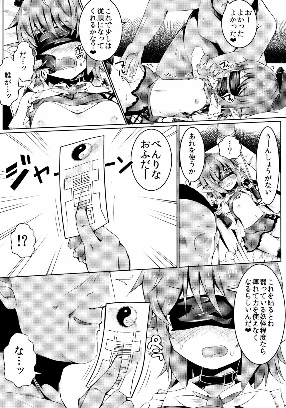 もうTNTNしかみえない Page.17