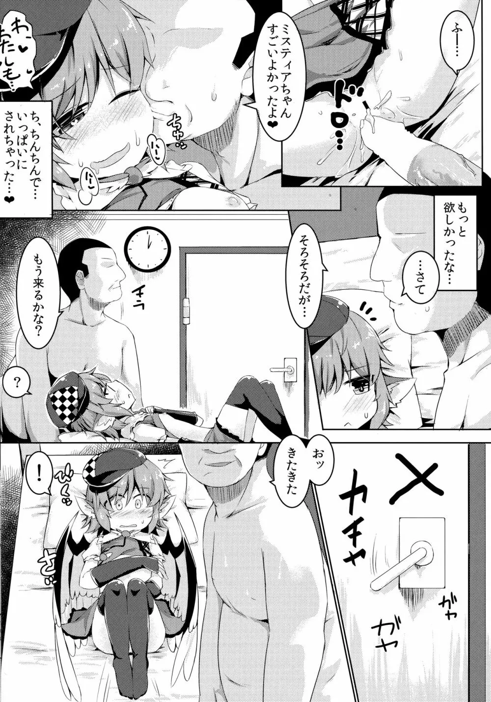 もうTNTNしかみえない Page.23