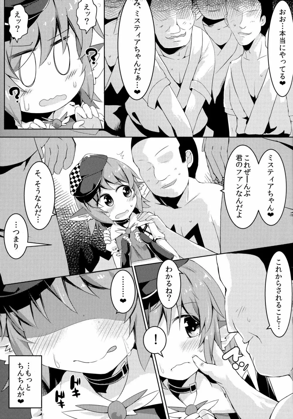 もうTNTNしかみえない Page.24