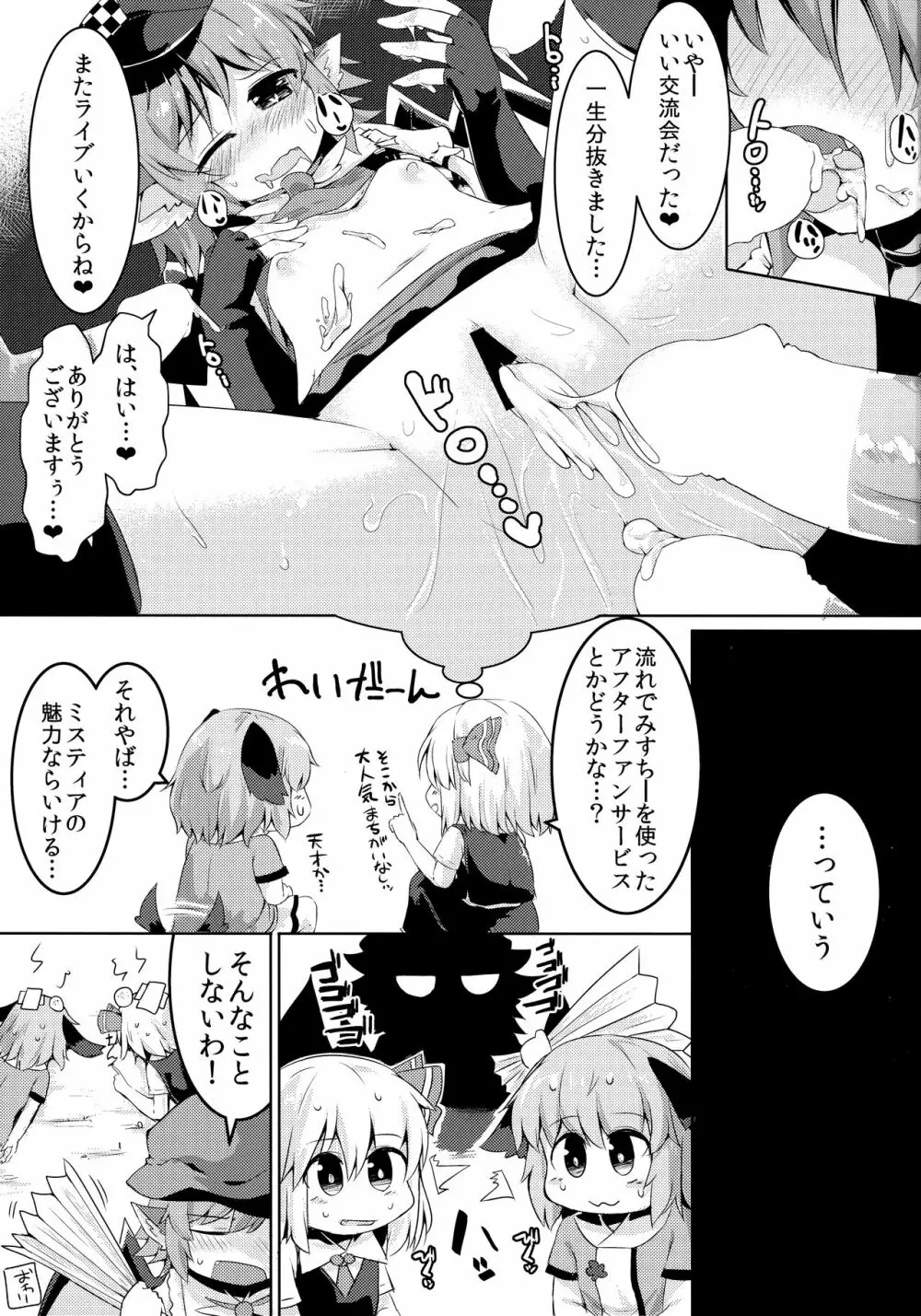 もうTNTNしかみえない Page.28