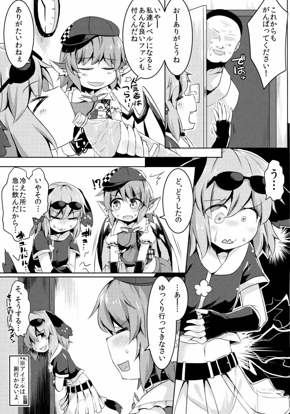 もうTNTNしかみえない Page.6