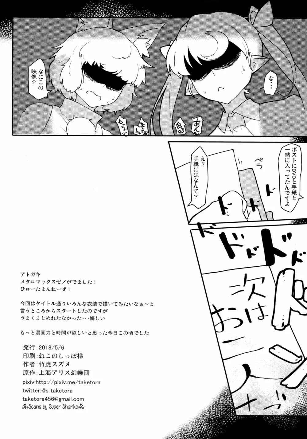 文さんに何を着せたら一番ムラムラするのかな? Page.17