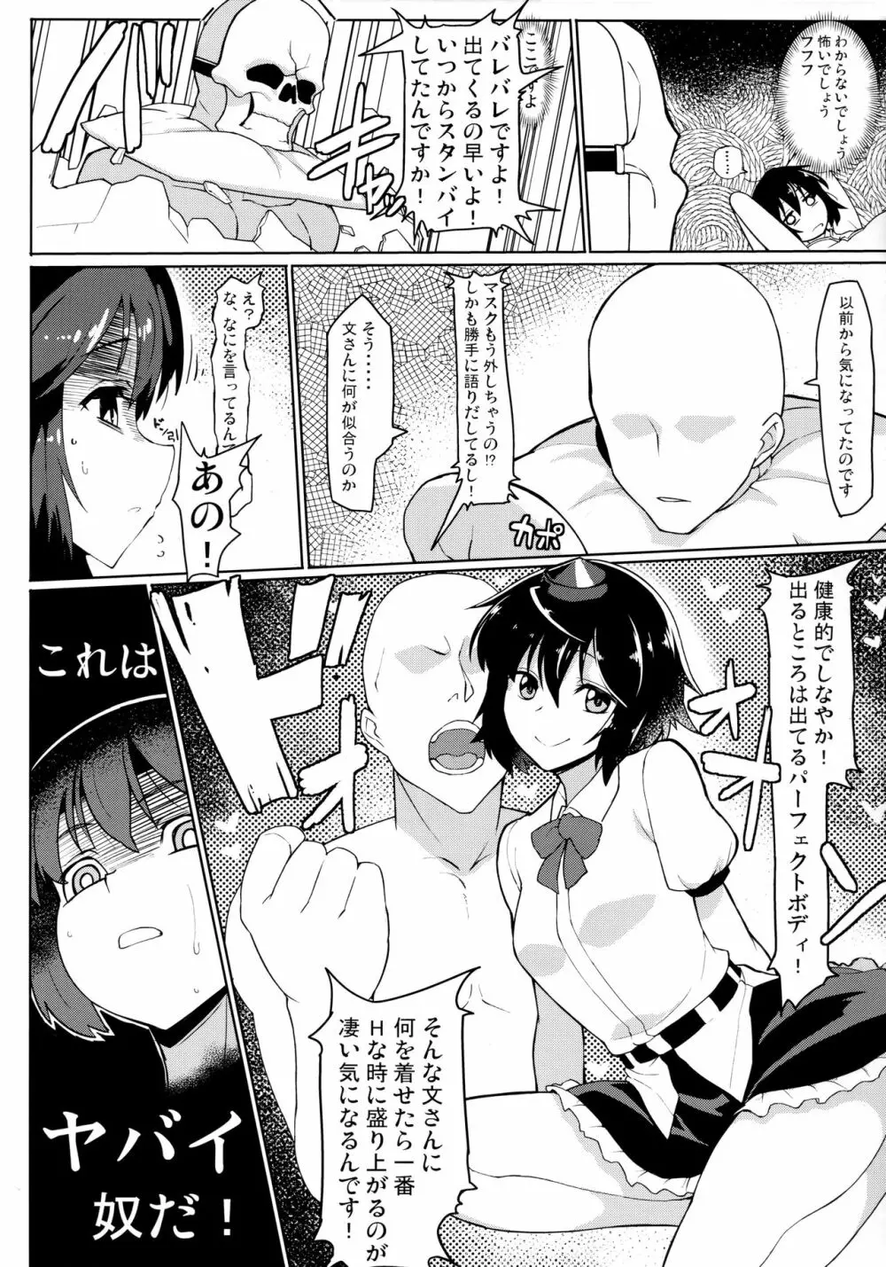 文さんに何を着せたら一番ムラムラするのかな? Page.3