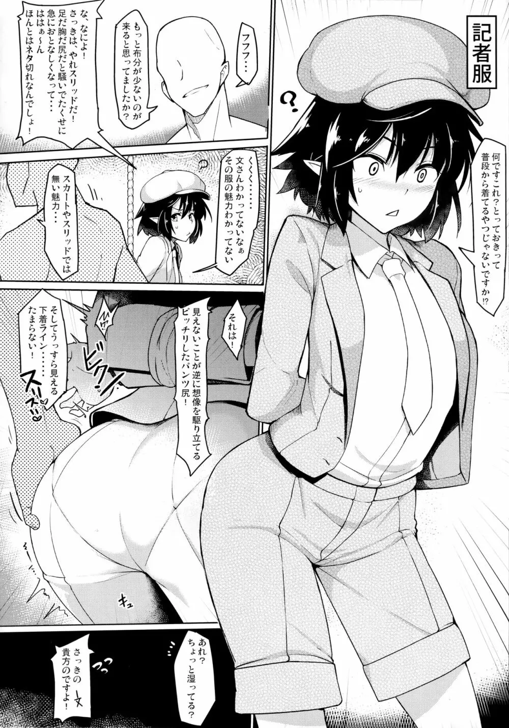 文さんに何を着せたら一番ムラムラするのかな? Page.8