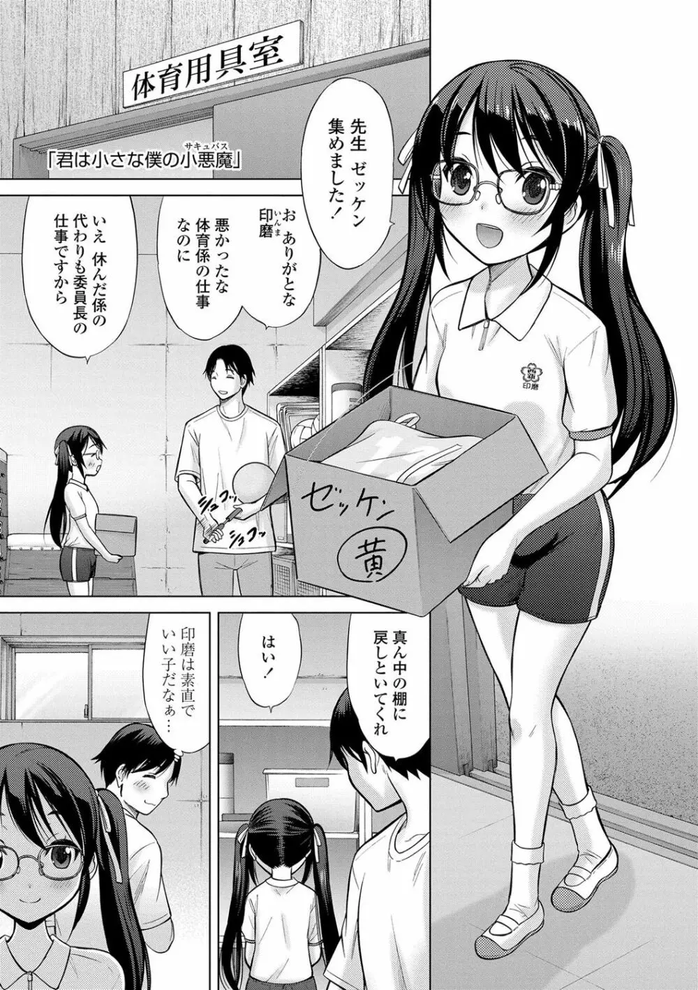 思春期のはじめてックス Page.112