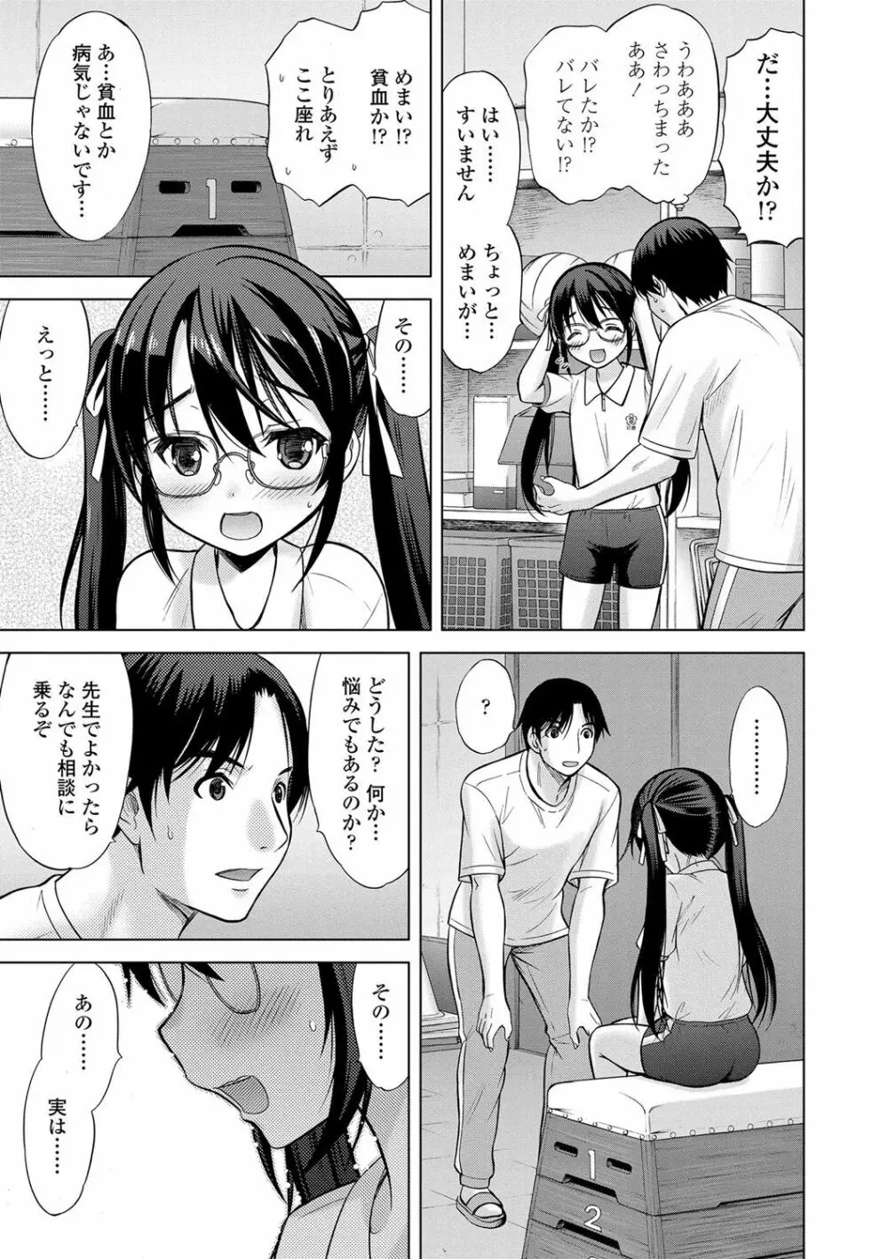 思春期のはじめてックス Page.114