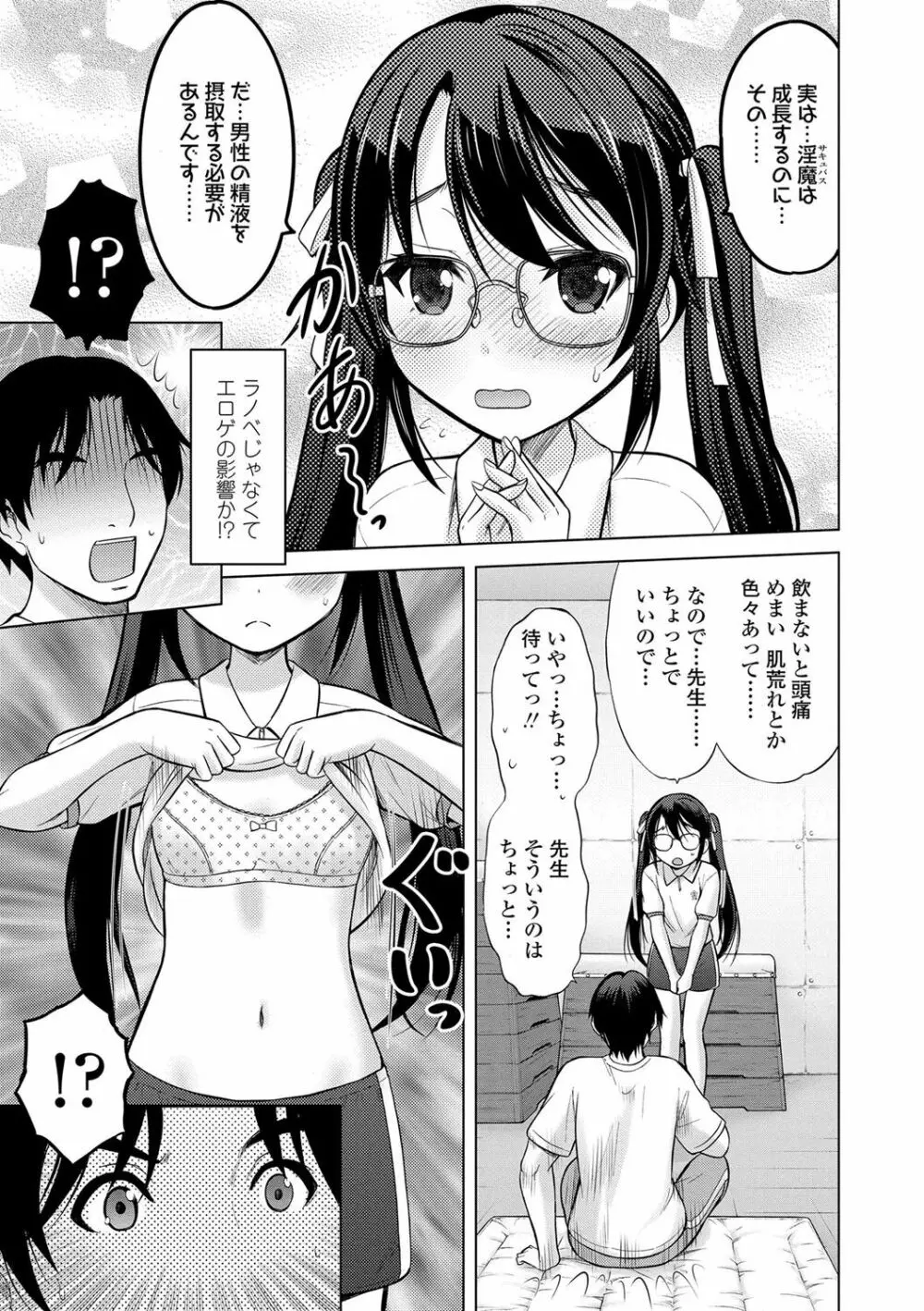 思春期のはじめてックス Page.116