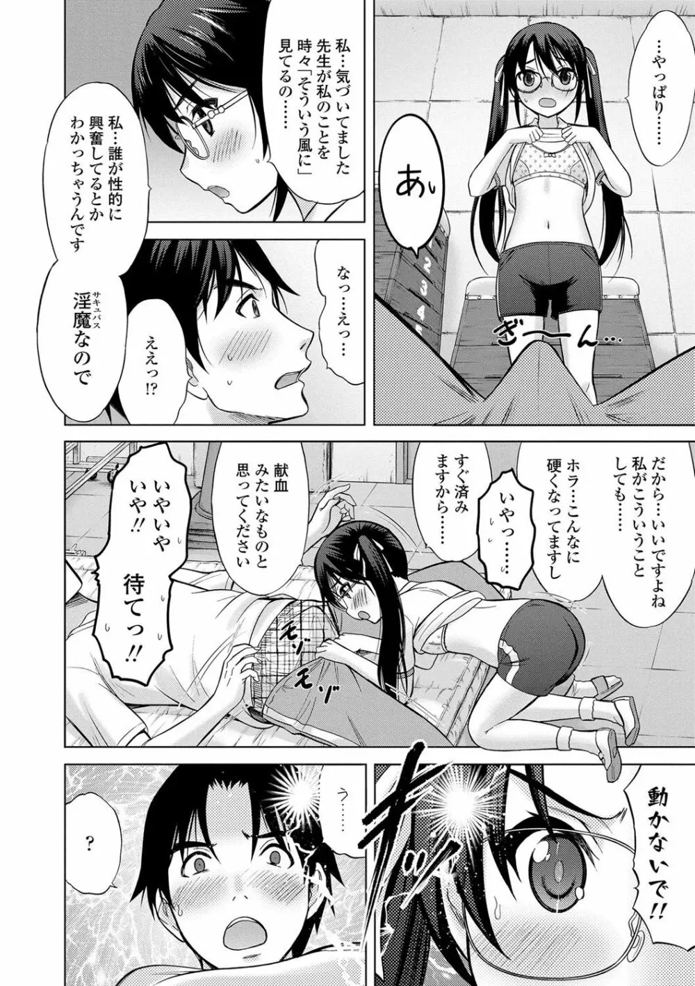 思春期のはじめてックス Page.117