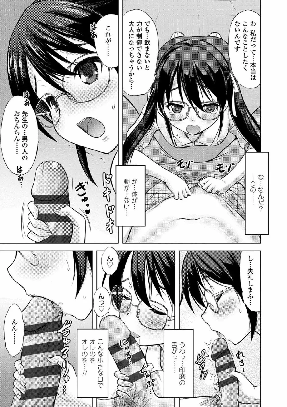 思春期のはじめてックス Page.118