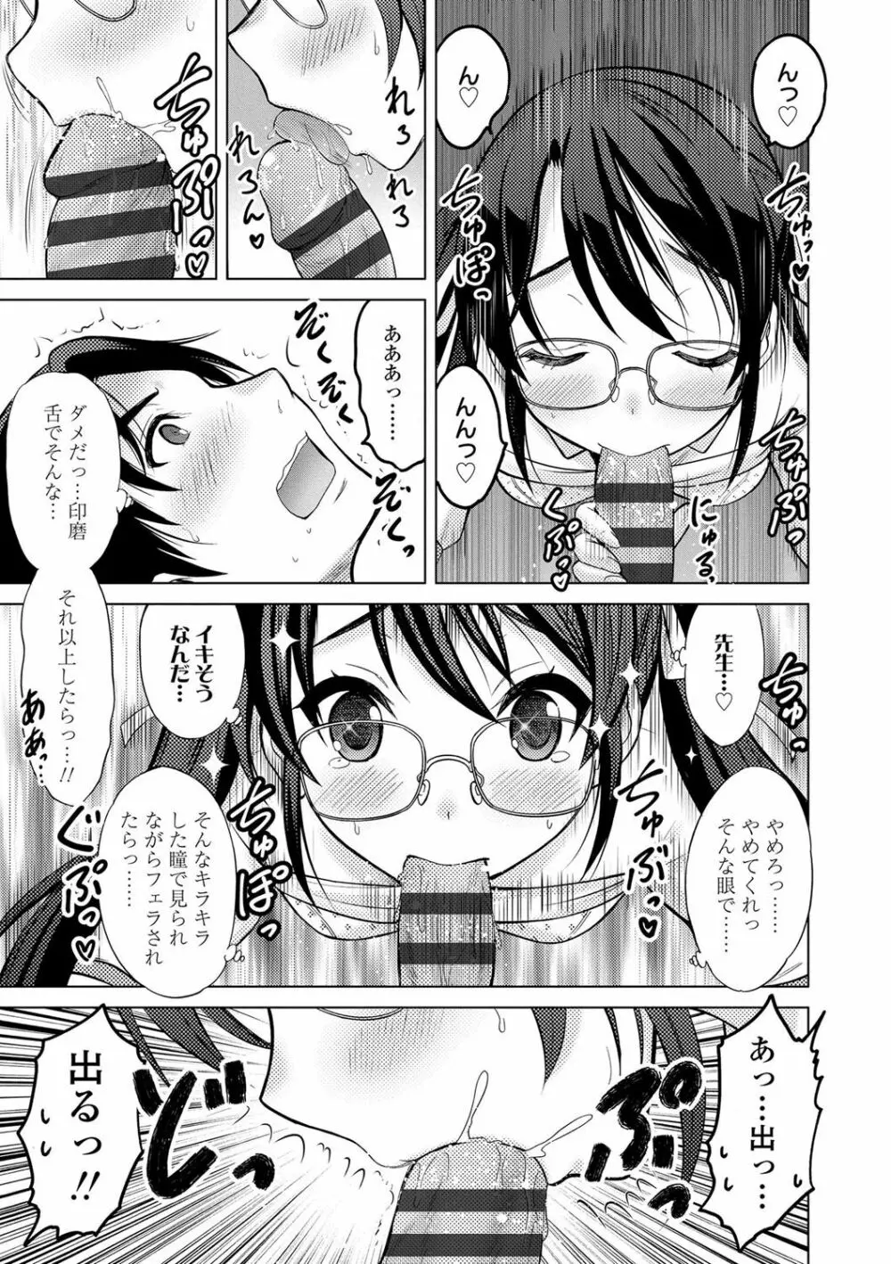 思春期のはじめてックス Page.120