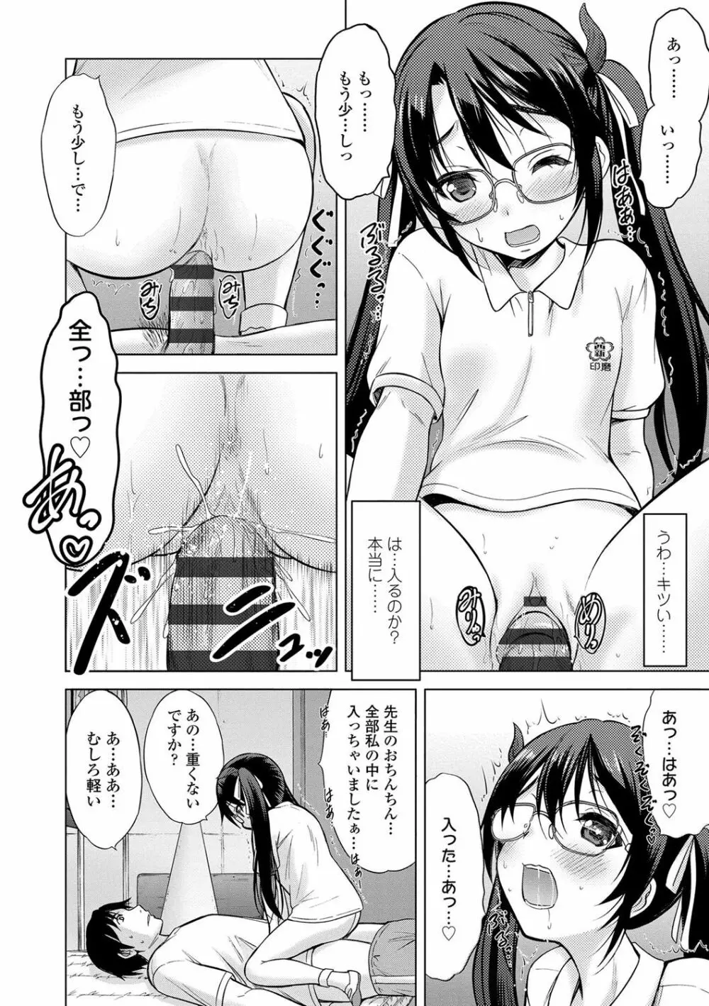 思春期のはじめてックス Page.127