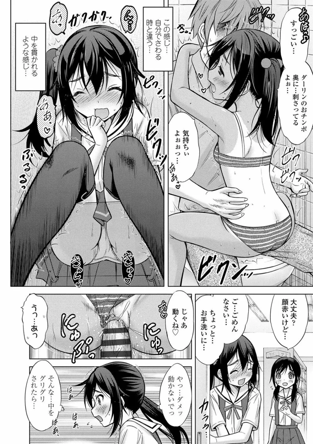 思春期のはじめてックス Page.143