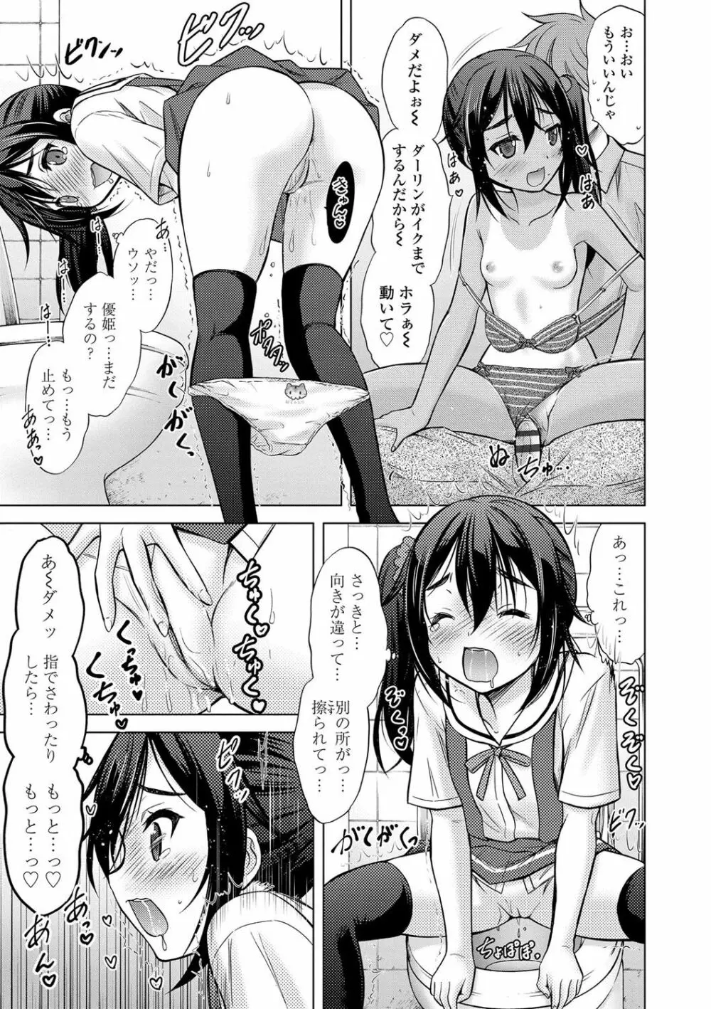 思春期のはじめてックス Page.146