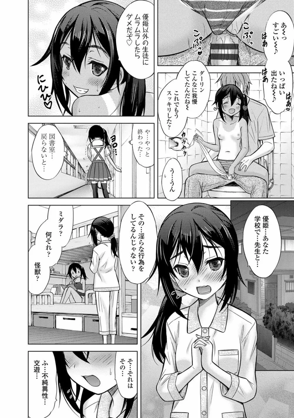 思春期のはじめてックス Page.149