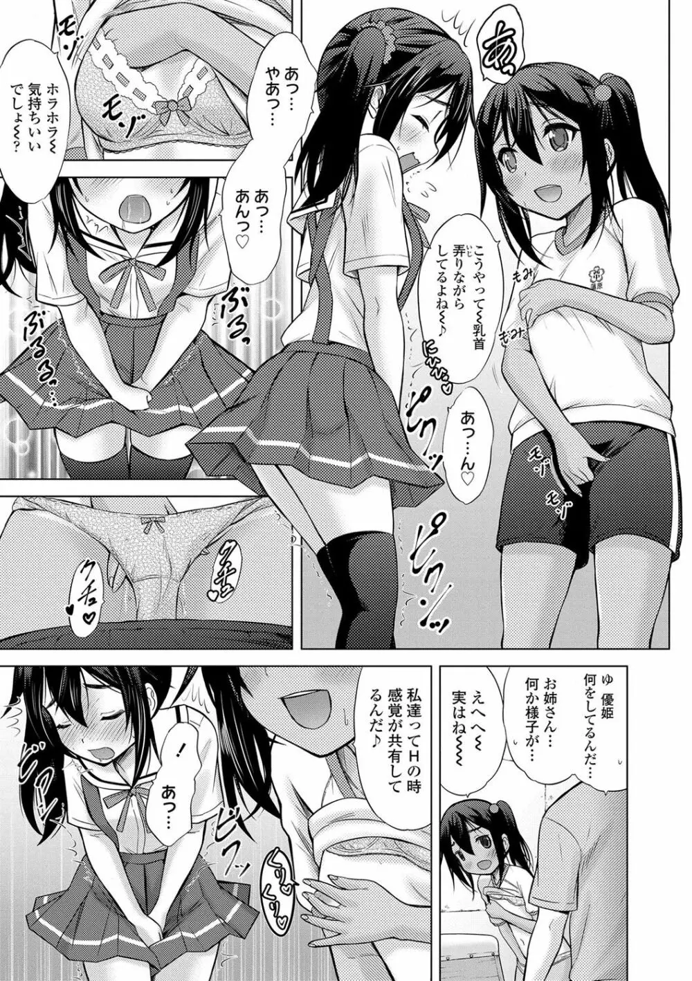 思春期のはじめてックス Page.152