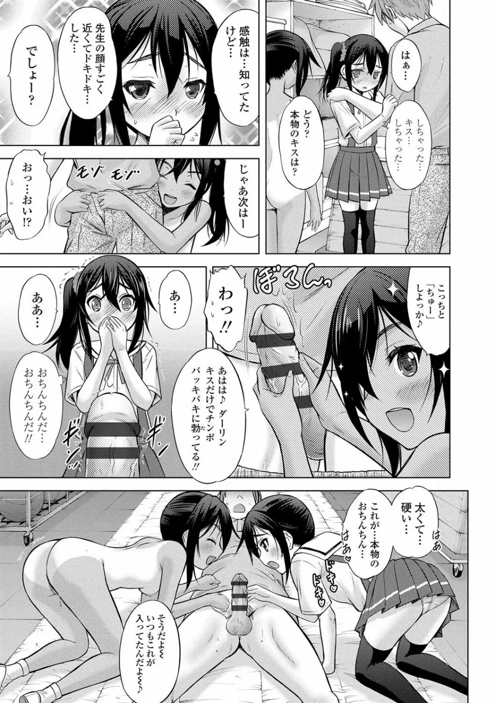 思春期のはじめてックス Page.156