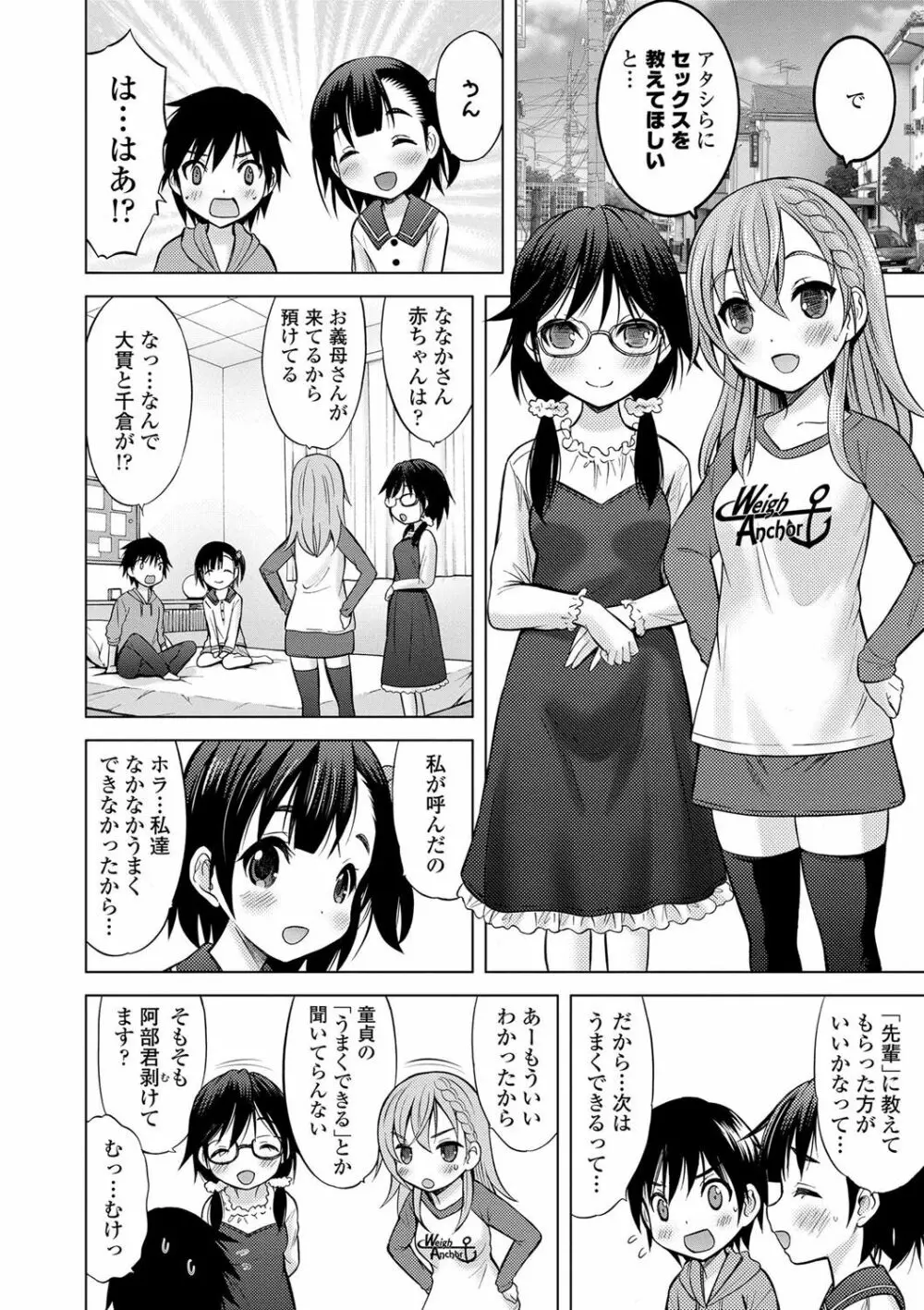 思春期のはじめてックス Page.167