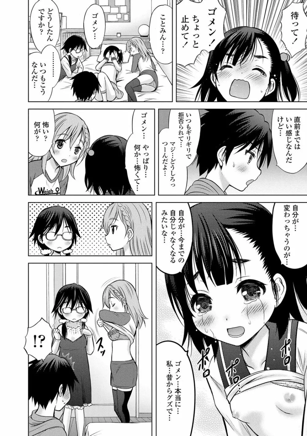 思春期のはじめてックス Page.173