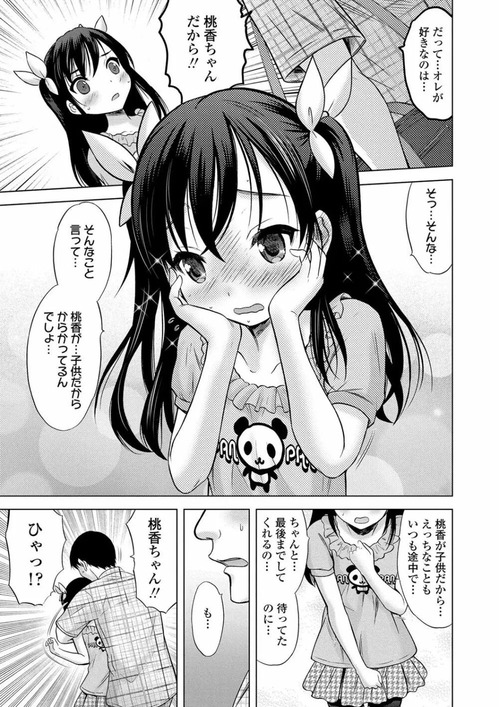 思春期のはじめてックス Page.18