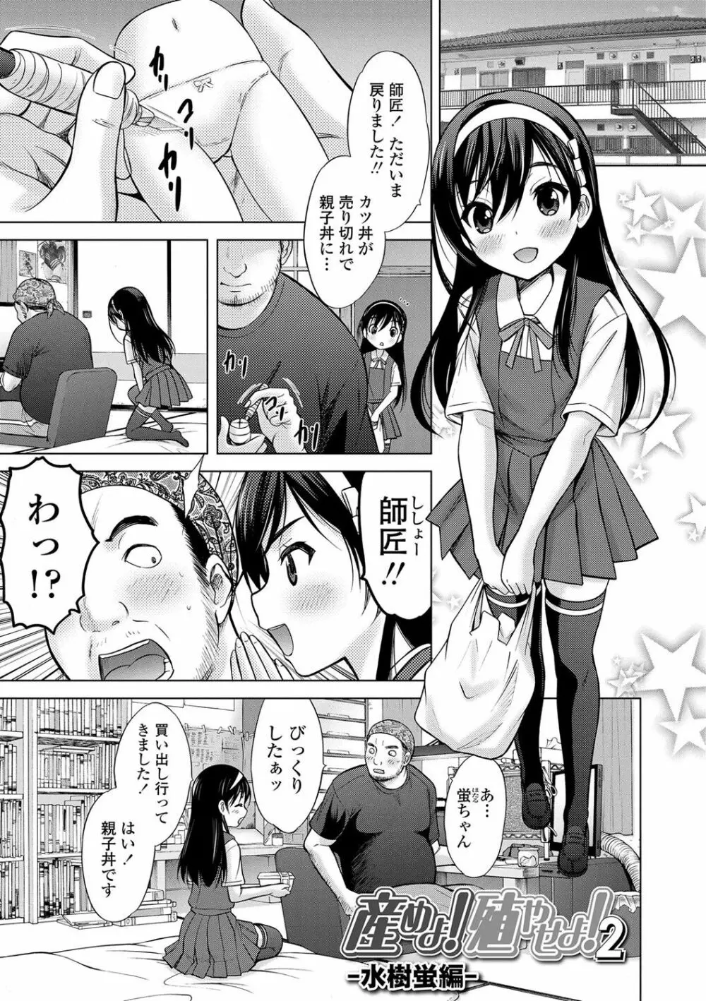 思春期のはじめてックス Page.186