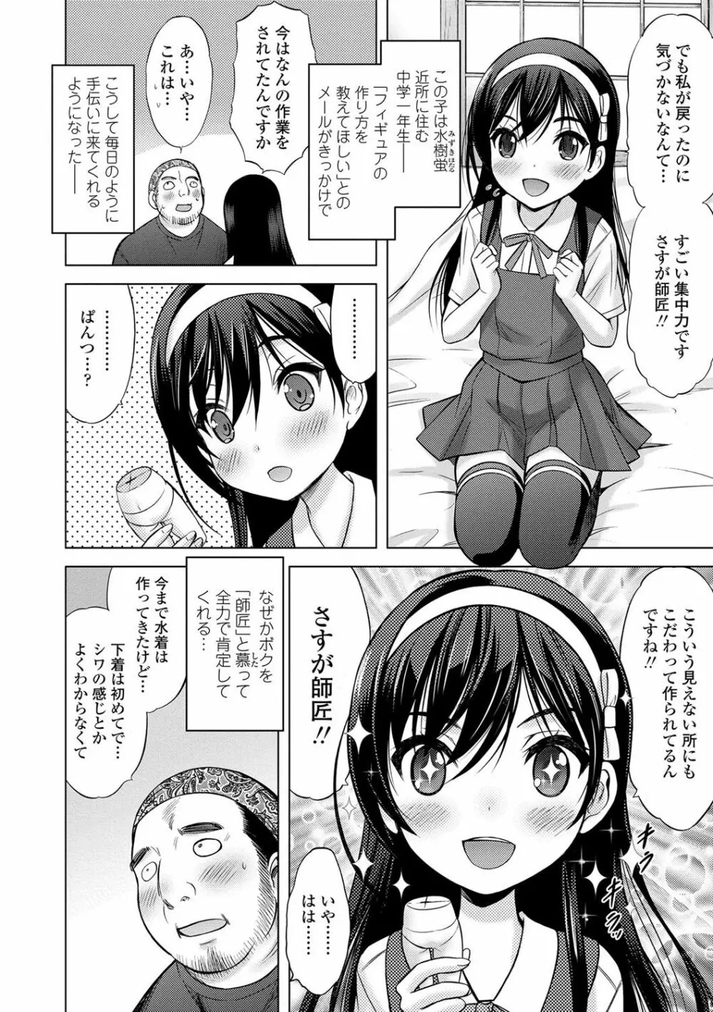 思春期のはじめてックス Page.187