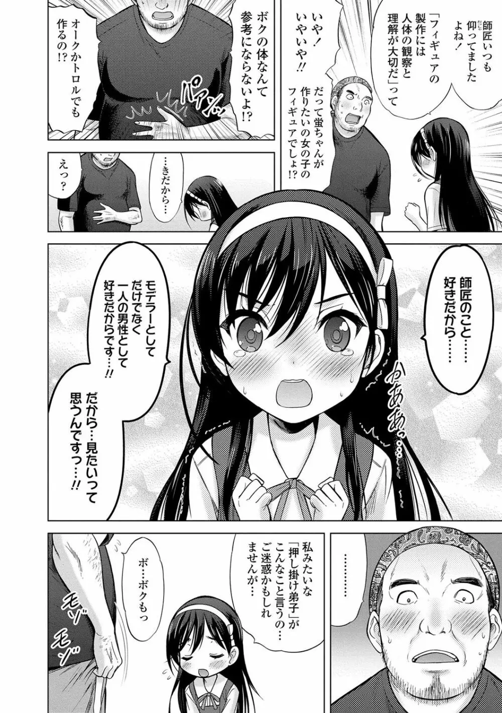 思春期のはじめてックス Page.193