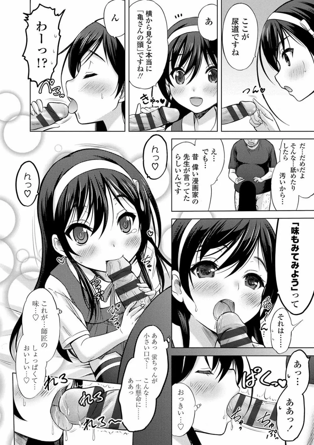 思春期のはじめてックス Page.195