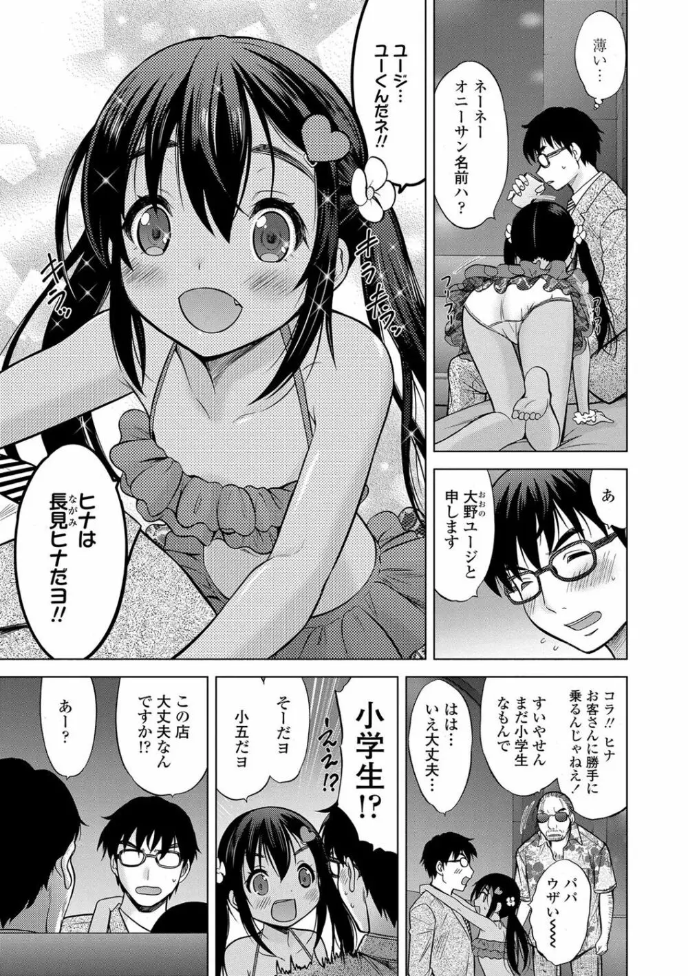 思春期のはじめてックス Page.206