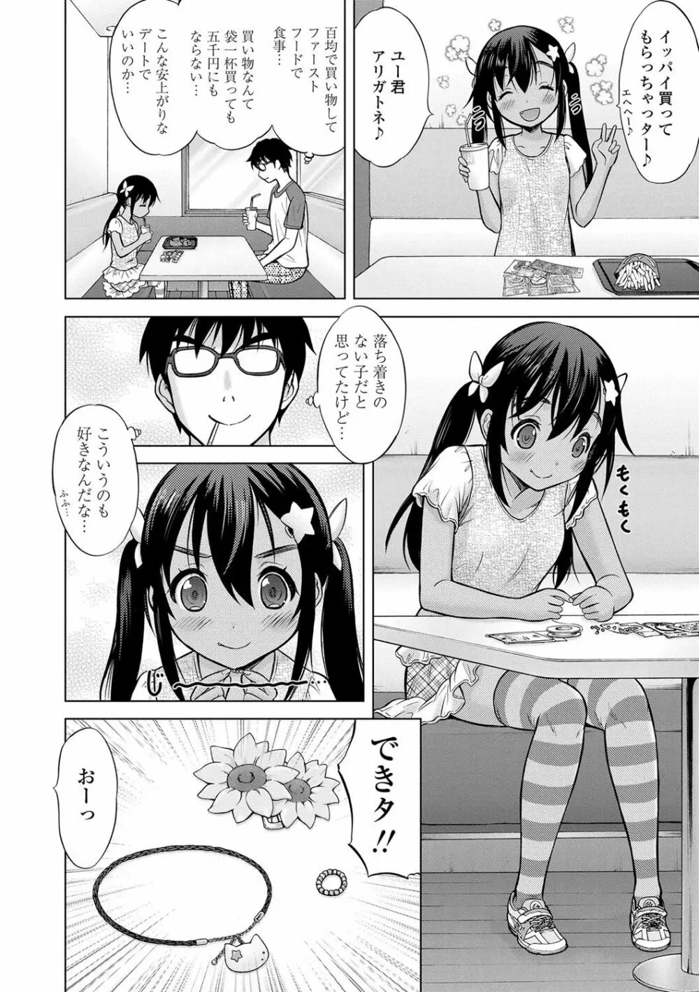 思春期のはじめてックス Page.209