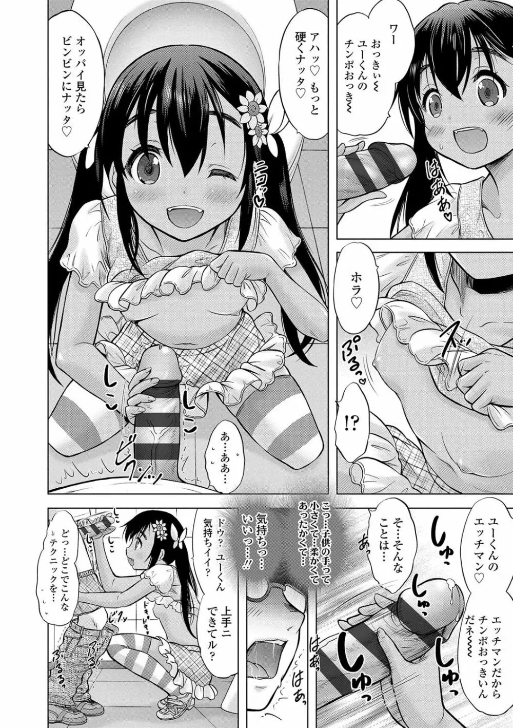 思春期のはじめてックス Page.215