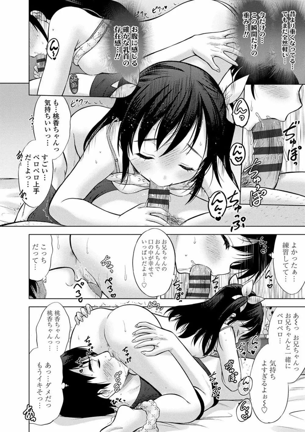 思春期のはじめてックス Page.23