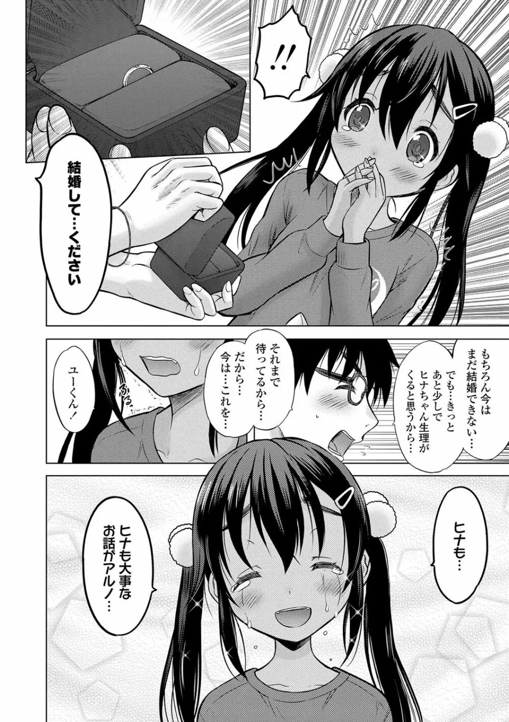 思春期のはじめてックス Page.231