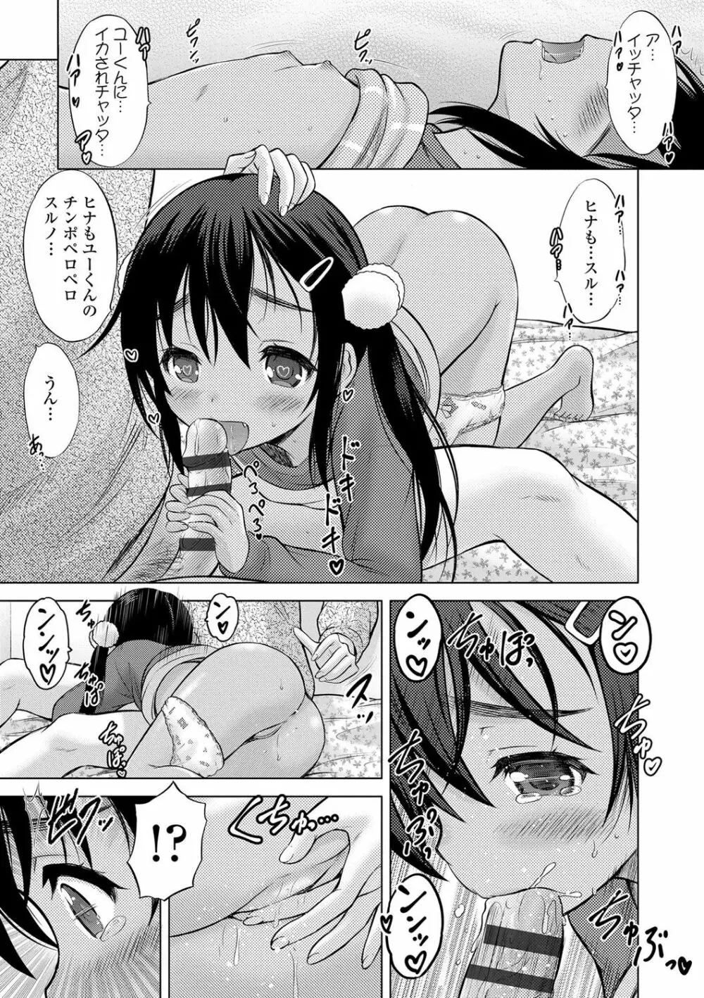 思春期のはじめてックス Page.234