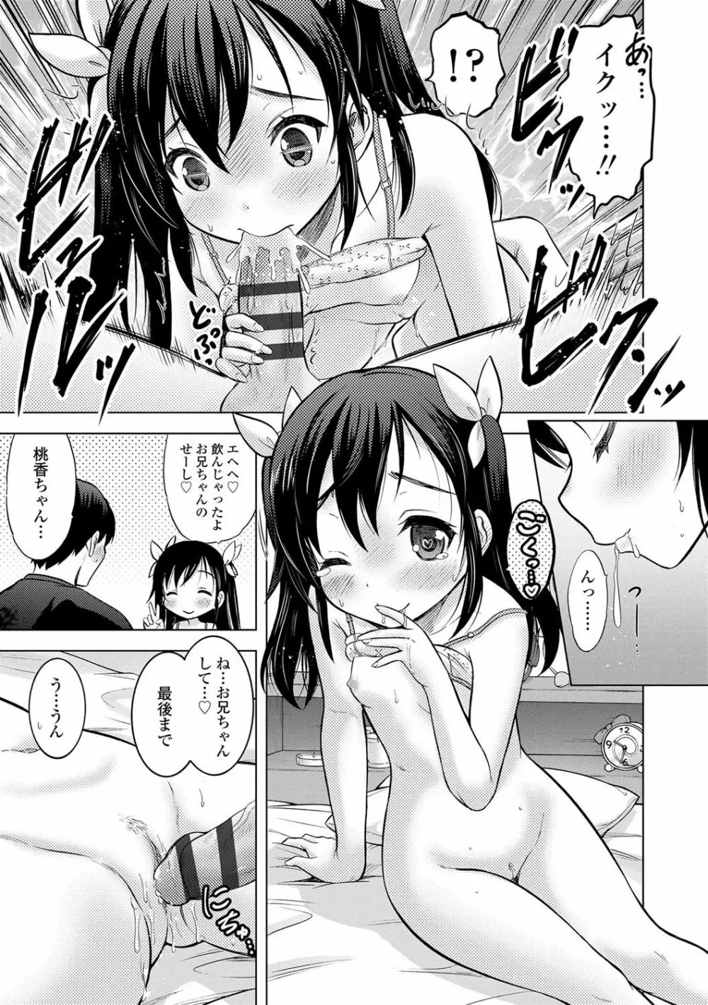 思春期のはじめてックス Page.24