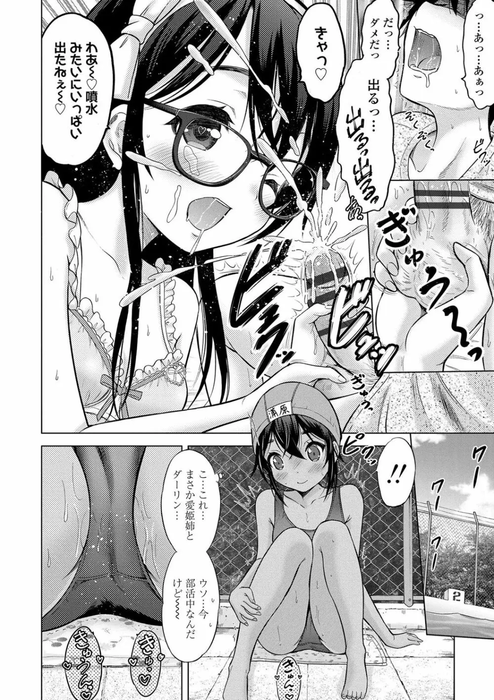 思春期のはじめてックス Page.243