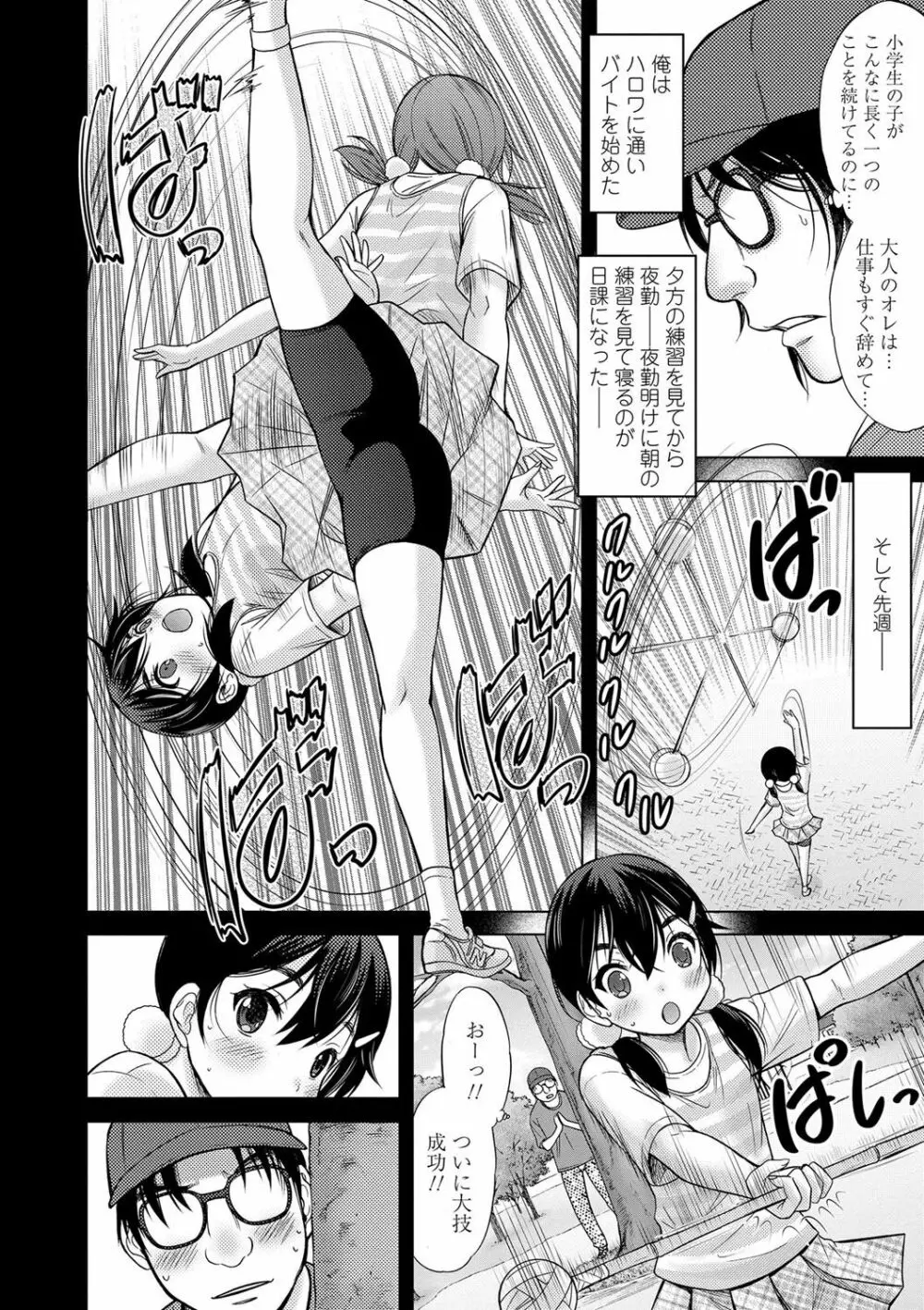 思春期のはじめてックス Page.33